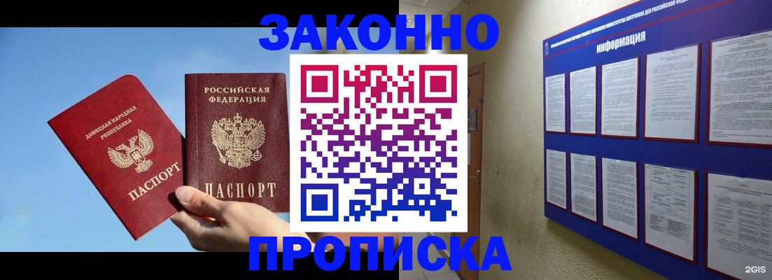 прописка гарантия в Лебедяни