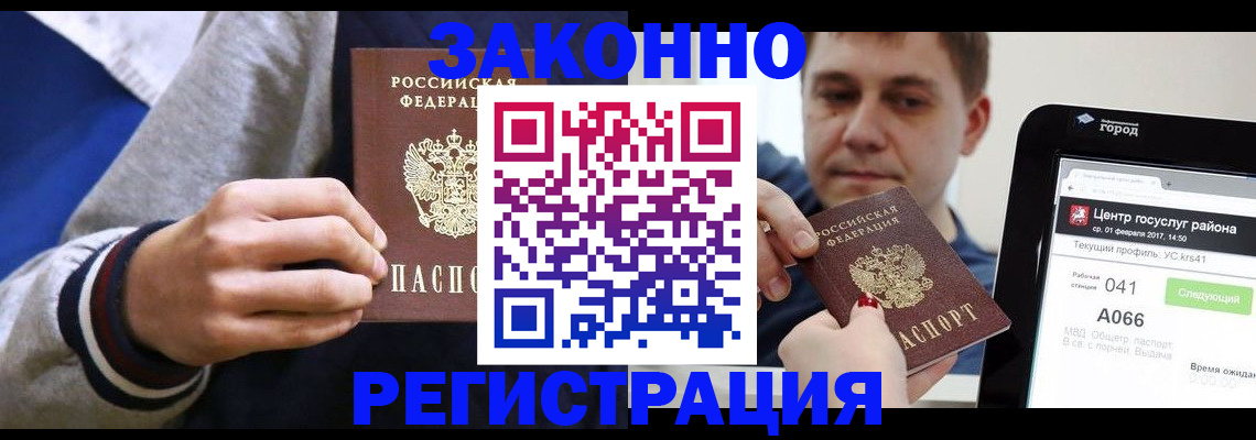 купить прописку в Лебедяни
