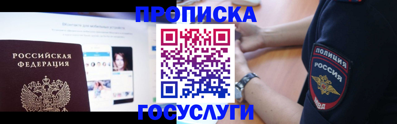 временная регистрация для школы в Лебедяни