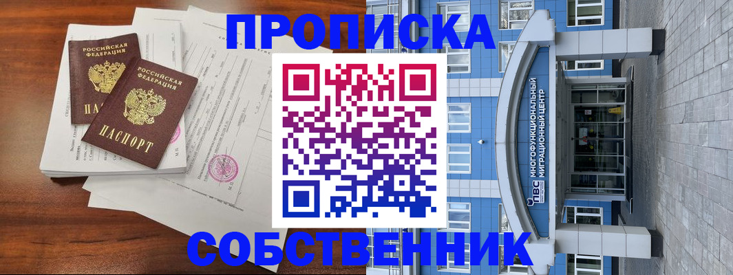 временная регистрация собственник в Лебедяни